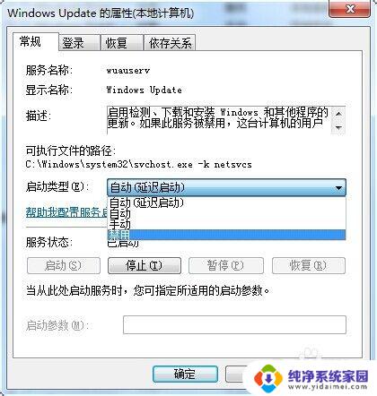 windowsupdate怎么关闭win7 Win7如何手动关闭Windows Update系统更新