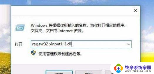 电脑游戏找不到xinput1 Win10玩游戏出现xinput1 3.dll找不到怎么办