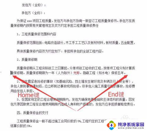 ctrl加home键什么功能 使用Home和End键快速选择文本在Word中的应用