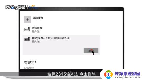 win11怎么删除2345输入法 如何完全删除2345输入法