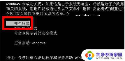 win7进安全系统 win7如何进入安全模式命令行