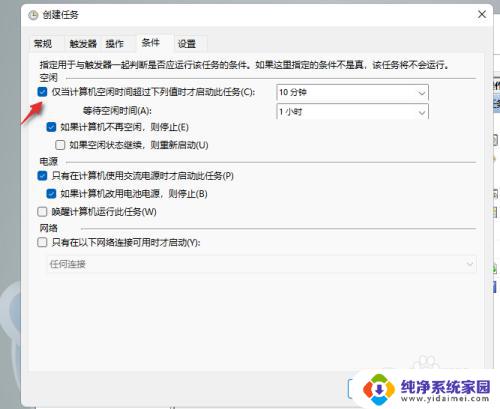 win11 定时关机 Windows11定时关机设置方法