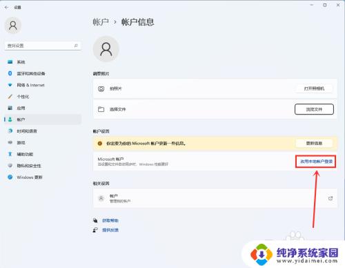 win11怎么取消microsoft登录 win11怎么取消开机登录Microsoft账户