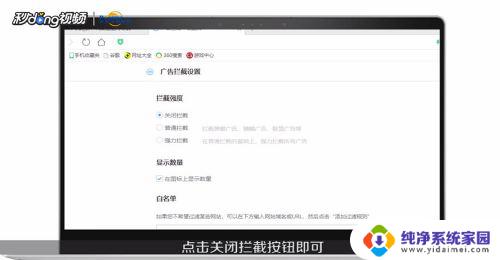 电脑adblock怎么关掉 ADBLOCK如何关闭
