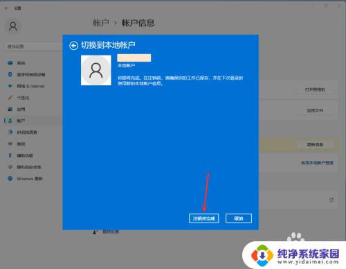 win11怎么取消microsoft登录 win11怎么取消开机登录Microsoft账户