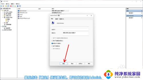 win11administrator登录 Windows11如何开启Administrator管理员账户