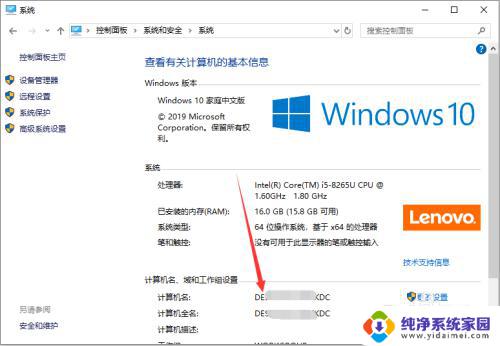 win11电脑名称怎么查 查看当前计算机名的方法