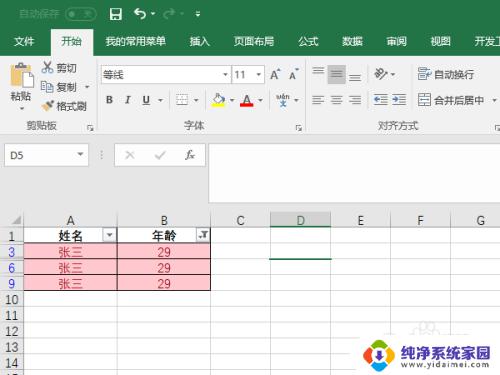 win11系统excel表格怎么筛选 如何在excel表格中查找重复数据