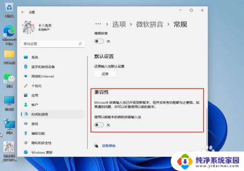 win11打开中文键盘 Win11微软输入法打不出中文怎么处理
