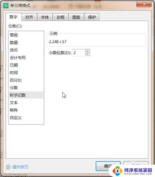 excel复制数字变成了小数点+e+17怎么办 excel数字变成小数点e表示法怎么改