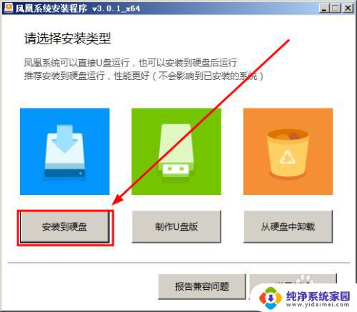 win11安装凤凰系统 凤凰安卓系统x86与windows双系统安装步骤详解