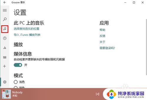 windows10自带音乐播放器 Win10自带音乐的设置方法