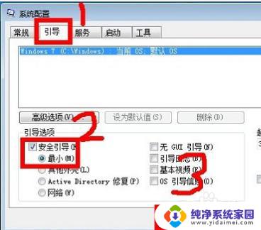 win7进安全系统 win7如何进入安全模式命令行