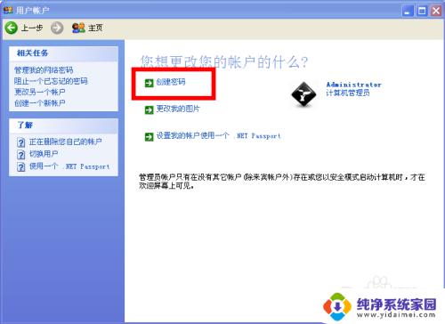 电脑开机密码设置成中文要怎样开机 如何将汉字作为windows开机密码