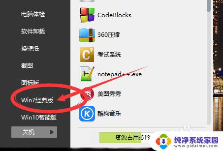 win10系统win7桌面 win10电脑怎样切换成window7经典版桌面