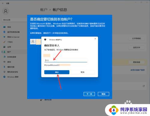 win11怎么取消microsoft登录 win11怎么取消开机登录Microsoft账户