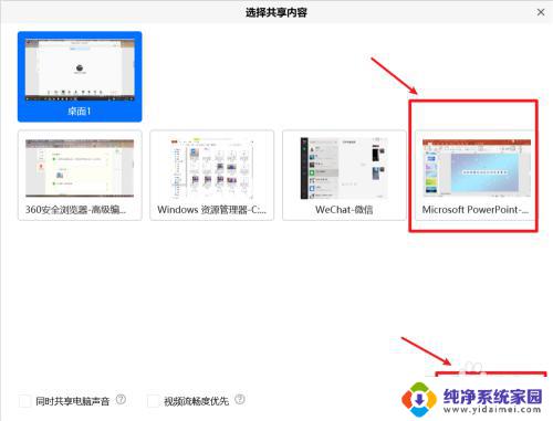 腾讯会议电脑如何共享屏幕 电脑端腾讯会议共享屏幕步骤