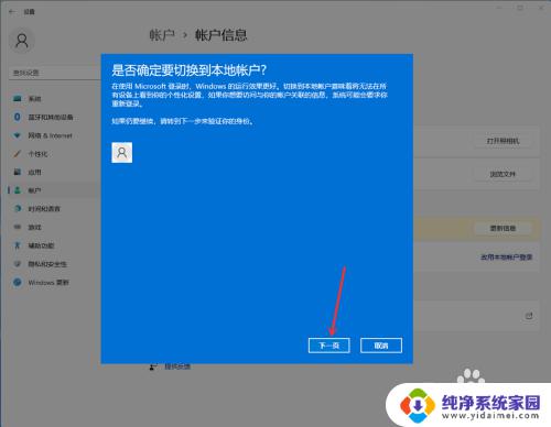 win11怎么取消microsoft登录 win11怎么取消开机登录Microsoft账户