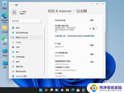 win11 ip地址设置 win11系统电脑如何修改局域网IP地址