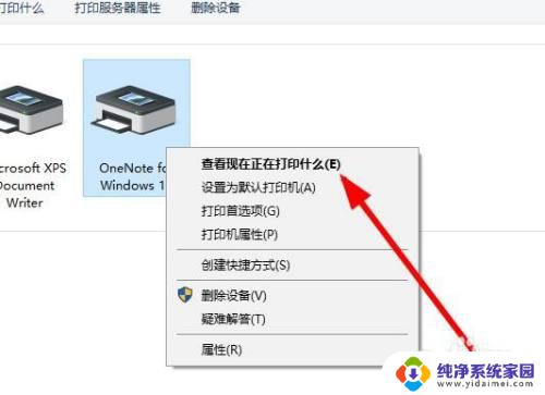 怎样查看打印机正在打印的内容 win10打印机正在打印的文件如何查看