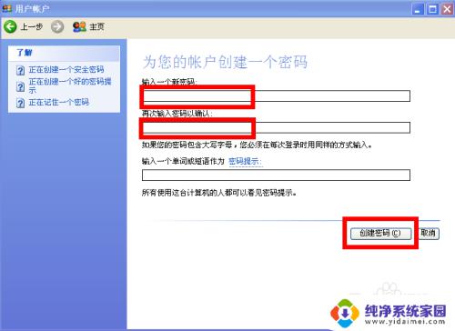 电脑开机密码设置成中文要怎样开机 如何将汉字作为windows开机密码