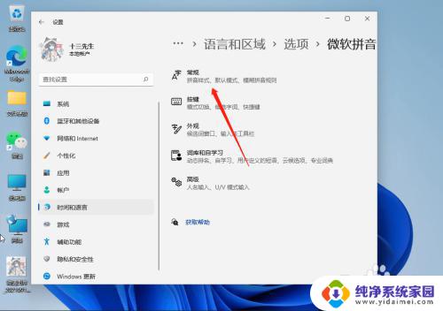 win11打开中文键盘 Win11微软输入法打不出中文怎么处理