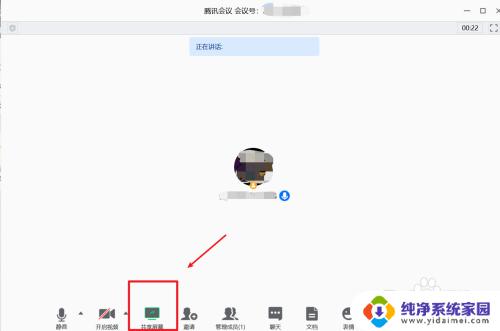 腾讯会议电脑如何共享屏幕 电脑端腾讯会议共享屏幕步骤