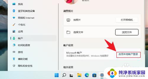 win11 本地账户登录 Windows11本地账户登录的步骤