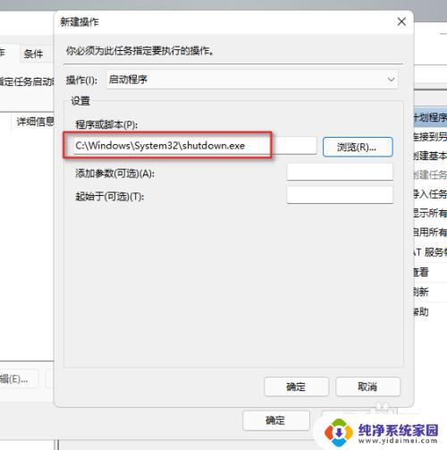 win11 定时关机 Windows11定时关机设置方法