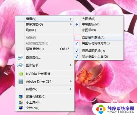 win7桌面图标固定怎么设置 win7桌面图标如何固定位置