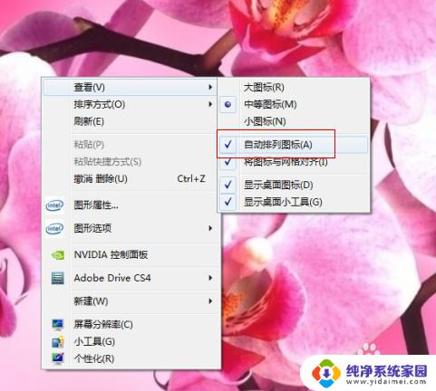 win7桌面图标固定怎么设置 win7桌面图标如何固定位置