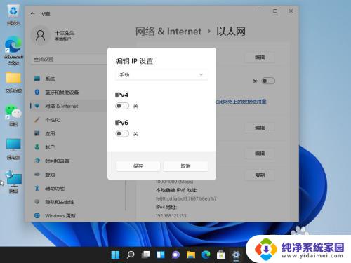 win11 ip地址设置 win11系统电脑如何修改局域网IP地址