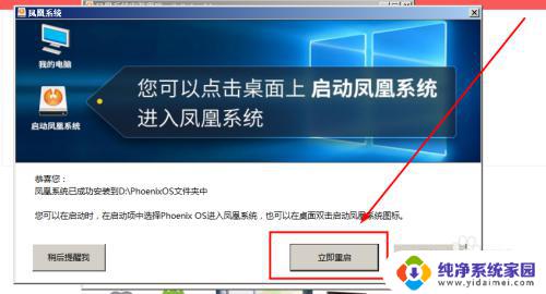 win11安装凤凰系统 凤凰安卓系统x86与windows双系统安装步骤详解