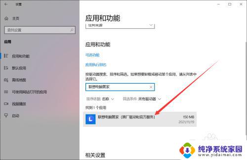 win11自带的电脑管家在哪 联想电脑管家在哪里打开