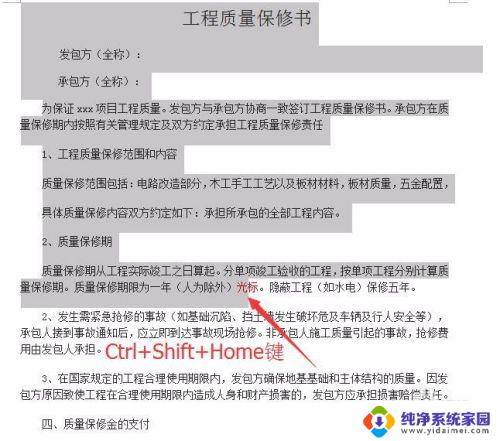 ctrl加home键什么功能 使用Home和End键快速选择文本在Word中的应用