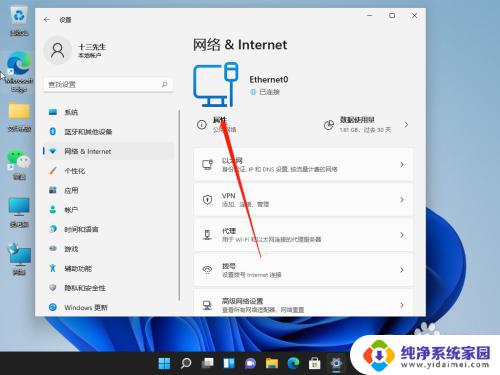 win11 ip地址设置 win11系统电脑如何修改局域网IP地址