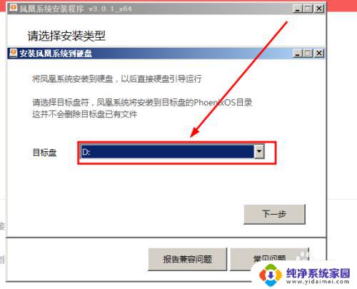 win11安装凤凰系统 凤凰安卓系统x86与windows双系统安装步骤详解