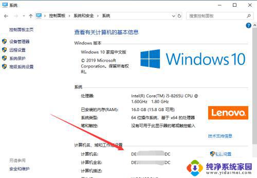 win11电脑名称怎么查 查看当前计算机名的方法