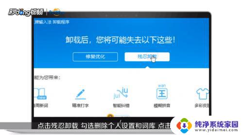 win11怎么删除2345输入法 如何完全删除2345输入法