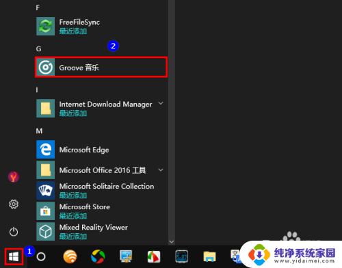 windows10自带音乐播放器 Win10自带音乐的设置方法