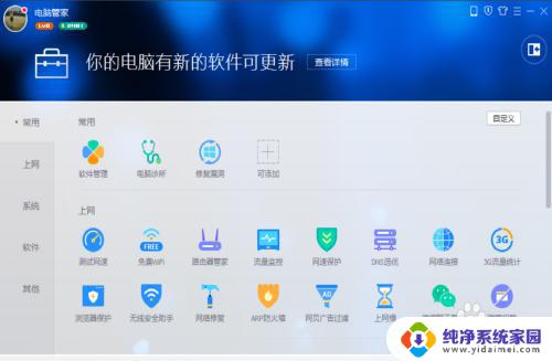 电脑管家怎么重装系统win7 电脑管家重装系统方法