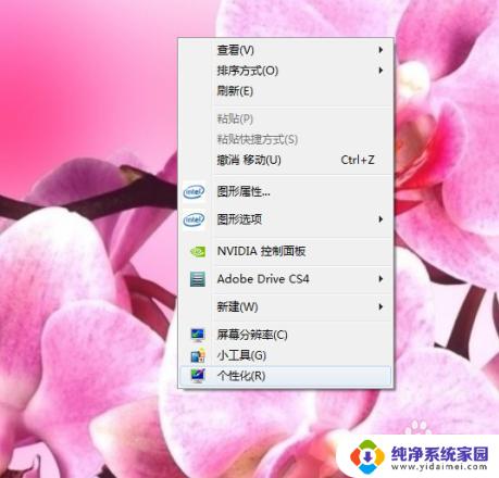 win7桌面图标固定怎么设置 win7桌面图标如何固定位置