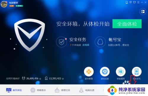 电脑管家怎么重装系统win7 电脑管家重装系统方法