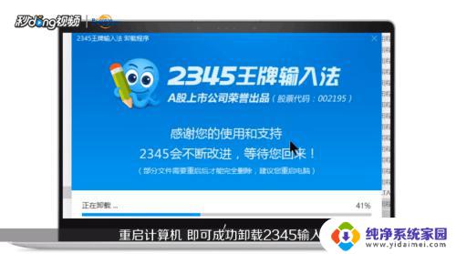 win11怎么删除2345输入法 如何完全删除2345输入法