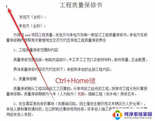 ctrl加home键什么功能 使用Home和End键快速选择文本在Word中的应用