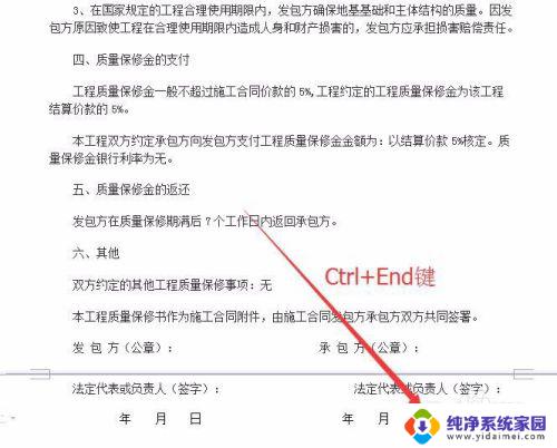 ctrl加home键什么功能 使用Home和End键快速选择文本在Word中的应用