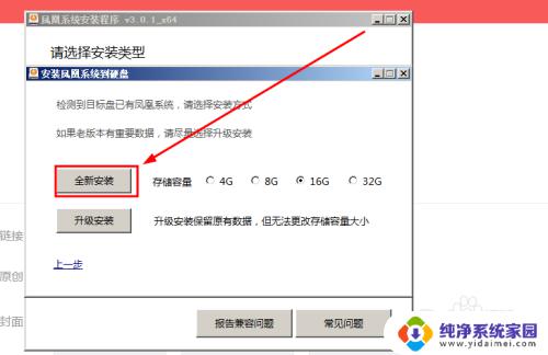 win11安装凤凰系统 凤凰安卓系统x86与windows双系统安装步骤详解