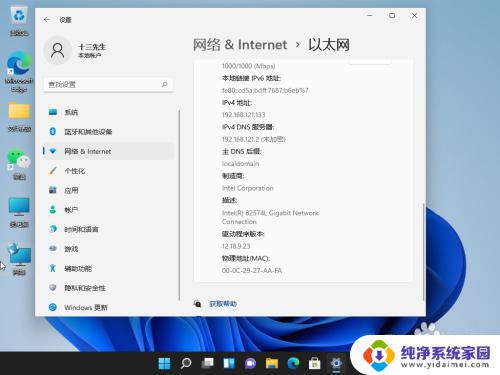 win11 ip地址设置 win11系统电脑如何修改局域网IP地址