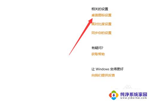 win10桌面添加网络图标 win10桌面怎么添加网络连接图标