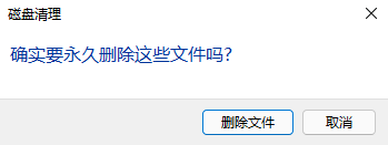 win11c盘空间不足怎么清理 win11清理C盘空间的实用技巧